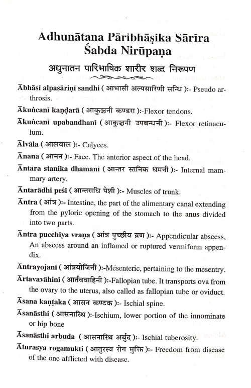 Adhunatana Paribhashika Sharira Shabda Nirupana